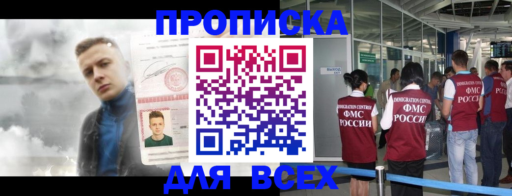 временная регистрация надежно в Беслане