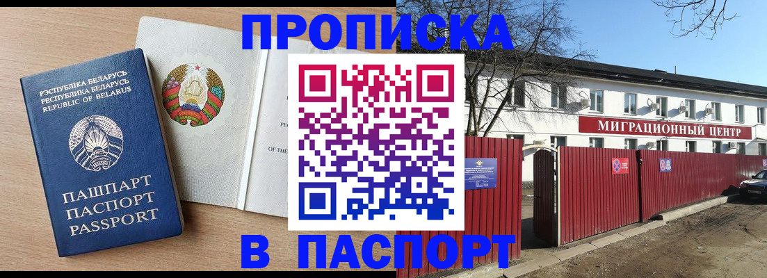прописка для военкомата в Беслане